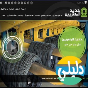 الدليل العربي-حديد المصريين