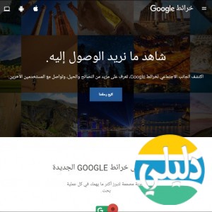 الدليل العربي-خرائط قوقل