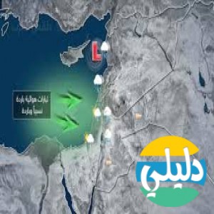 الدليل العربي-دائره الارصاد الاردنيه  .