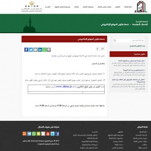الدليل العربي-مواقع اسلامية-سيره نبوية-دار الافتاء الاردن