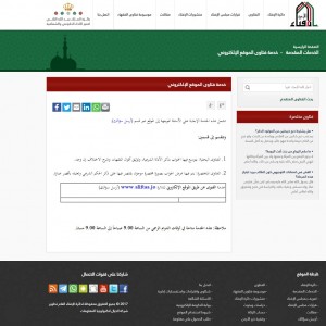 الدليل العربي-دار الافتاء الاردن