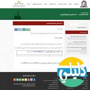 الدليل العربي-دار الافتاء الاردن