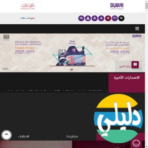 الدليل العربي-دبي للثقافة