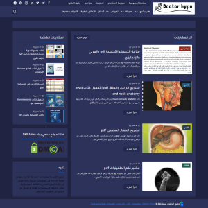 الدليل العربي-دكتور هايبو