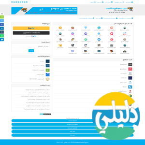 الدليل العربي-دليل المواقع الشامل