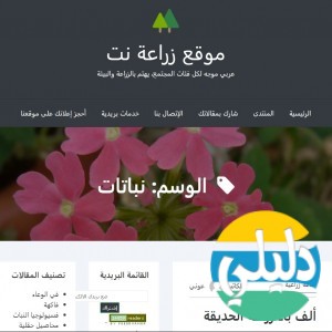 الدليل العربي-زراعه نت