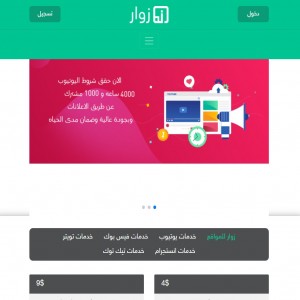 الدليل العربي-زوار