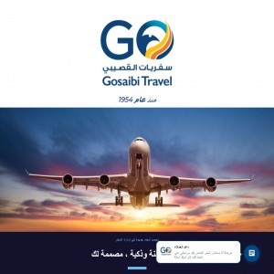 الدليل العربي-سفريات القصيبي