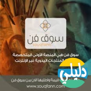 الدليل العربي-سوق فن