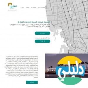 الدليل العربي-سيما العقارية