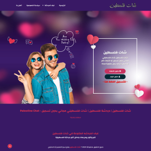 الدليل العربي-شات فلسطين