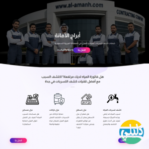 الدليل العربي-شركة ابراج الامانه