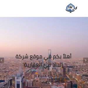 الدليل العربي-شركة اتحاد في العقاري