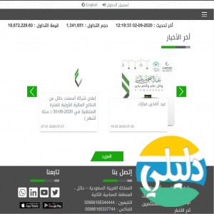 الدليل العربي-شركة اسمنت حائل