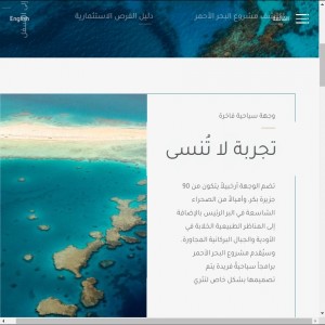 الدليل العربي-شركة البحر الاحمر للتطوير