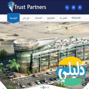 الدليل العربي-شركة الثقة العقارية