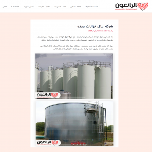 الدليل العربي-شركة الرائعون للصيانة