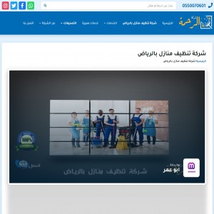الدليل العربي-شركة الرحمة تنظيف منازل