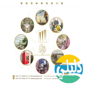 الدليل العربي-شركة الركائز الذهبية  للتجارة