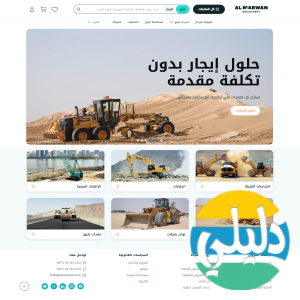 الدليل العربي-شركة المروان للمعدات الثقيلة