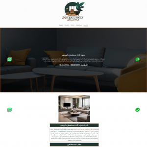 الدليل العربي-شركة المستقبل شراء اثاث