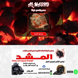 الدليل العربي-شركة المشد للفحم