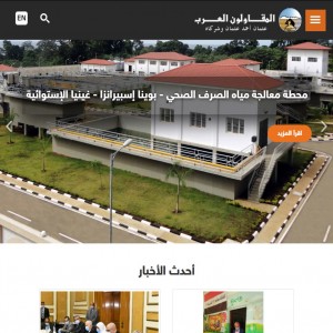 الدليل العربي-مواقع أعمال-هندسة ومقاولات-شركة المقاولون العرب