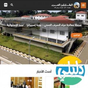 الدليل العربي-شركة المقاولون العرب