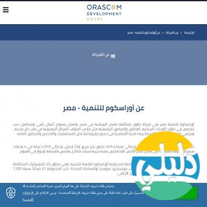 الدليل العربي-شركة اوراسكوم