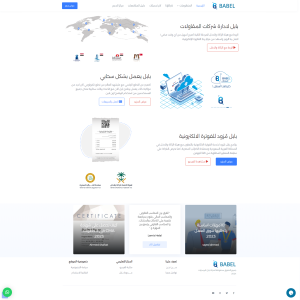 الدليل العربي-شركة بابل للبرمجيات