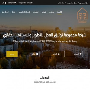 الدليل العربي-شركة توثيق العدل للاستثمار العقاري