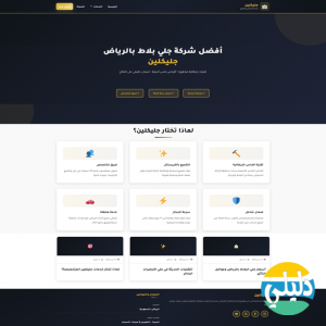 الدليل العربي-شركة جليكلين