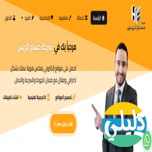 الدليل العربي-شركة حسام الريس لتصميم المواقع