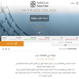 الدليل العربي-مواقع أعمال-اسهم وبورصة-شركة دبي للمقاصة