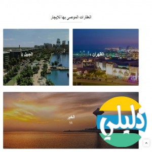 الدليل العربي-شركة ريماك العقارية