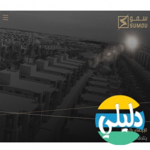 الدليل العربي-شركة سمو العقارية