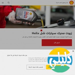 الدليل العربي-شركة شل مصر