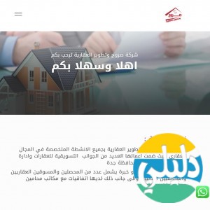 الدليل العربي-شركة صروح وتطوير العقارية