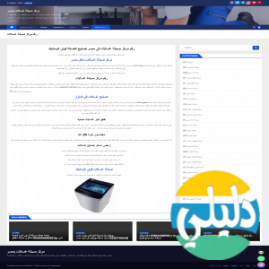 الدليل العربي-شركة صيانة بيكو