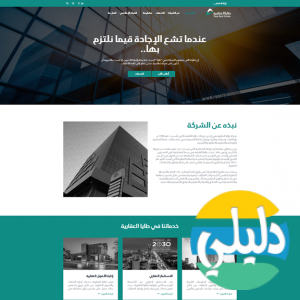 الدليل العربي-شركة طايا العقارية