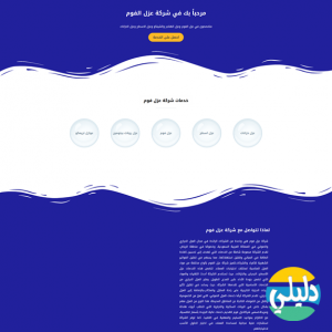 الدليل العربي-شركة عزل فوم