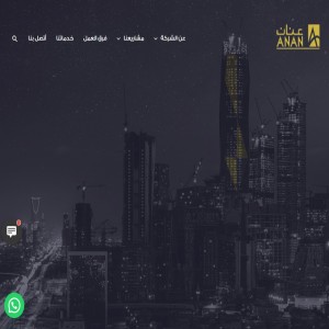 الدليل العربي-شركة عنان