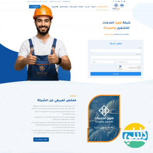 الدليل العربي-شركة فنون الخدمات للتشغيل والصيانة