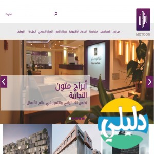 الدليل العربي-شركة متون العقارية