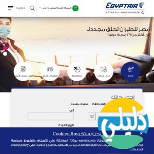 الدليل العربي-شركة مصر للطيران