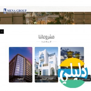 الدليل العربي-شركة مينا جروب