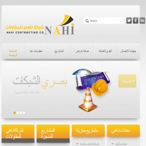 الدليل العربي-شركة ناهي للمقاولات