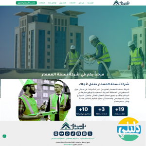 الدليل العربي-شركة نسمة المعمار للعوازل