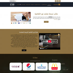 الدليل العربي-شركة نور الثقافية للترجمة المعتمدة