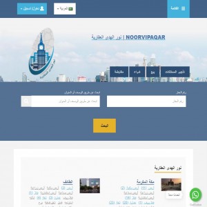 الدليل العربي-شركة نور الهدا العقارية